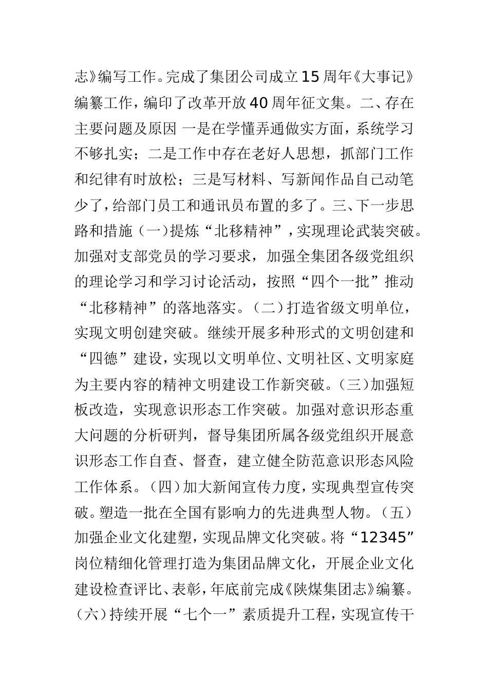 集团宣传部抓党建述职述廉汇报材料与公司党委书记抓党建述职述廉情况报告材料两篇.doc_第2页