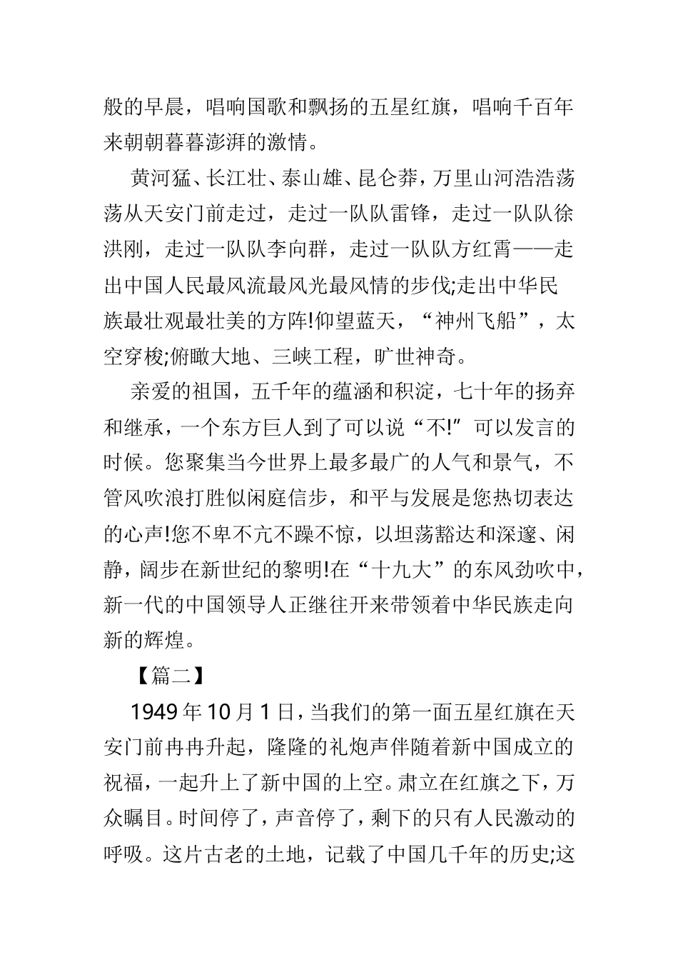 纪念建国70周年感悟范文3篇.doc_第2页