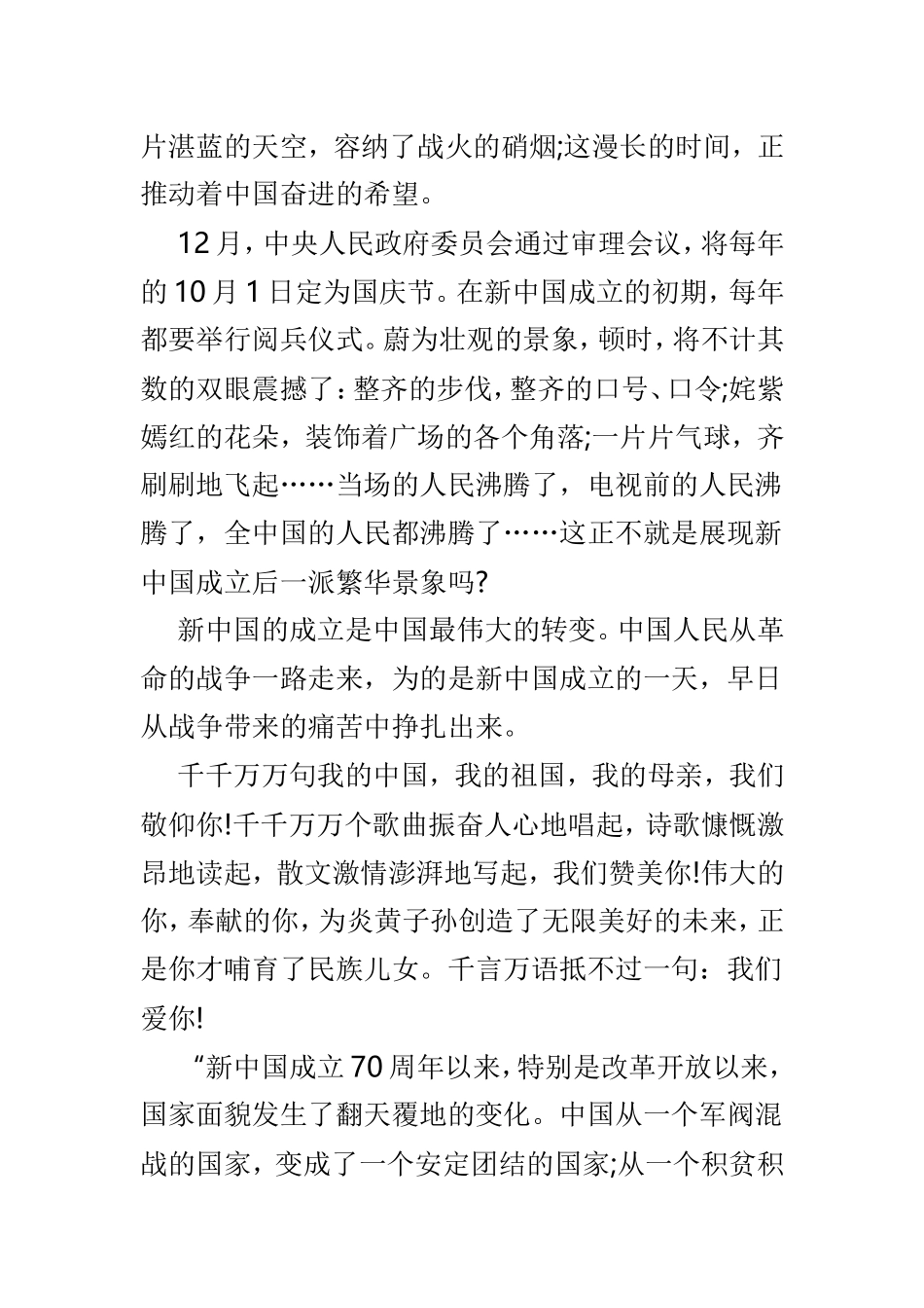 纪念建国70周年感悟范文3篇.doc_第3页