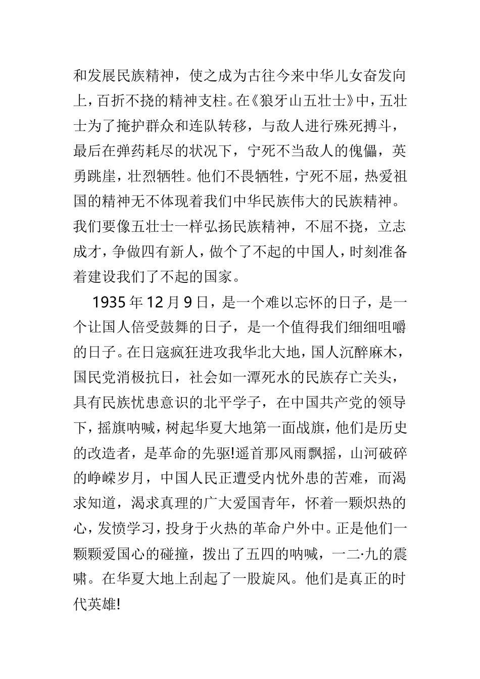 建国70周年感想范文6篇.doc_第3页