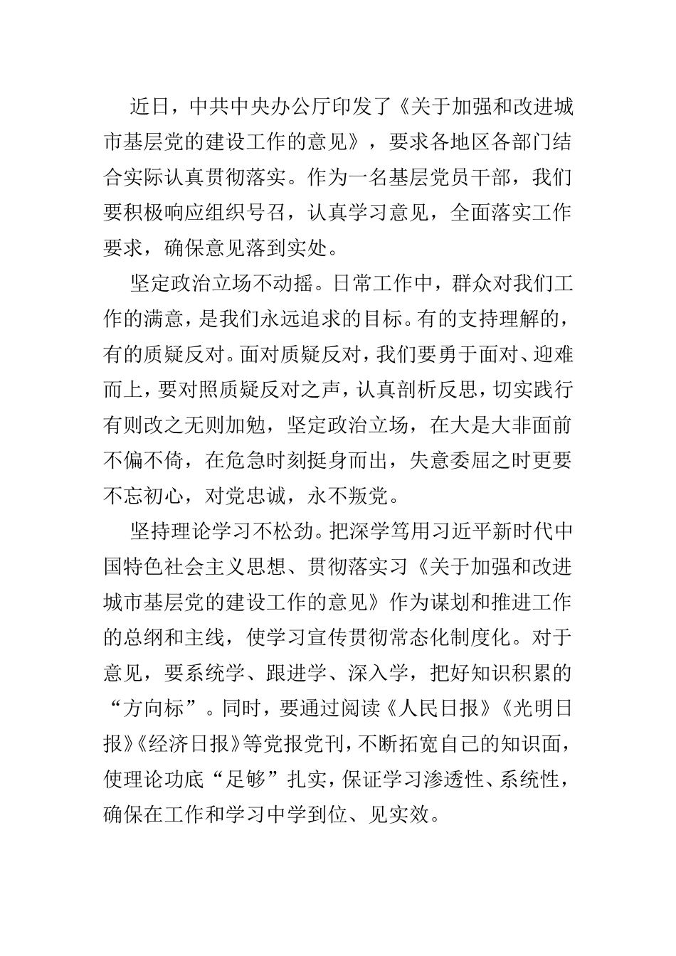 加强城市基层党建工作学习体会范文6篇.doc_第3页