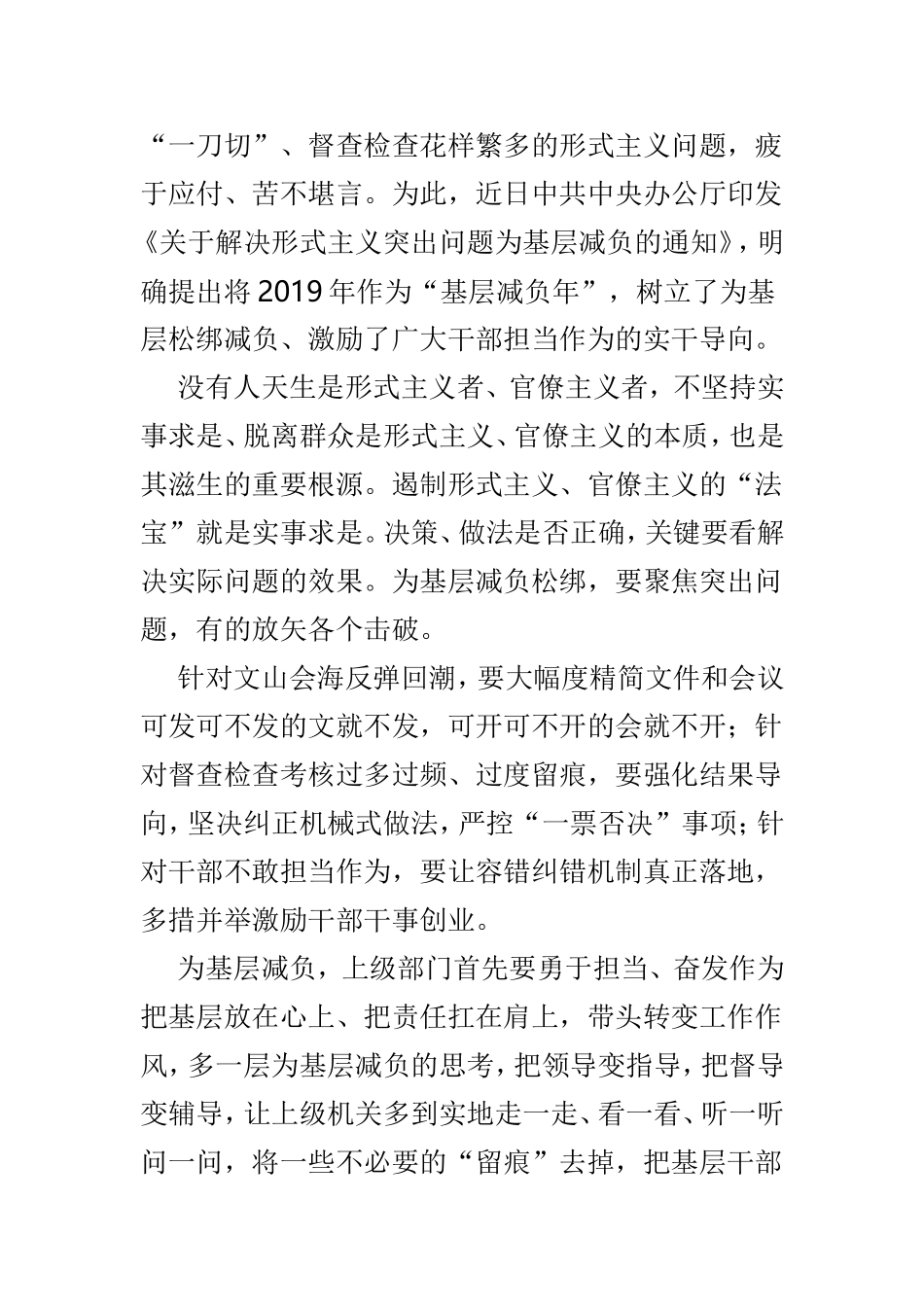 基层减负年有感范文5篇.doc_第3页