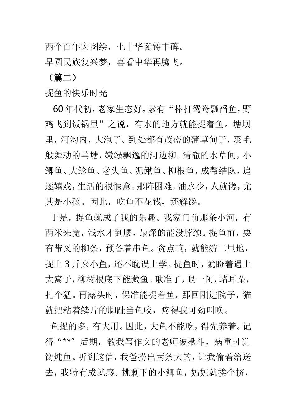 纪检建国70周年征文6篇.doc_第2页