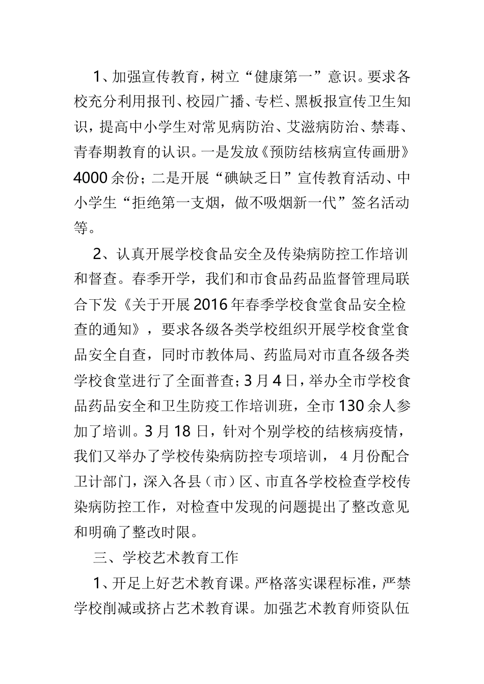 教体局上半年工作总结范文3篇.doc_第2页