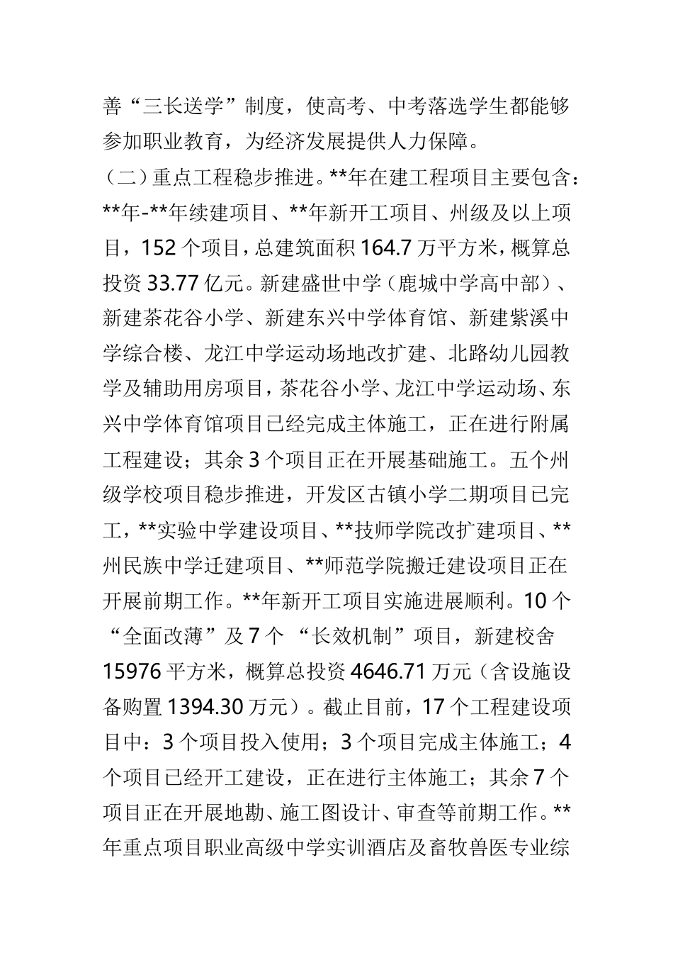 教育局上半年工作总结范文3篇供参考.doc_第3页