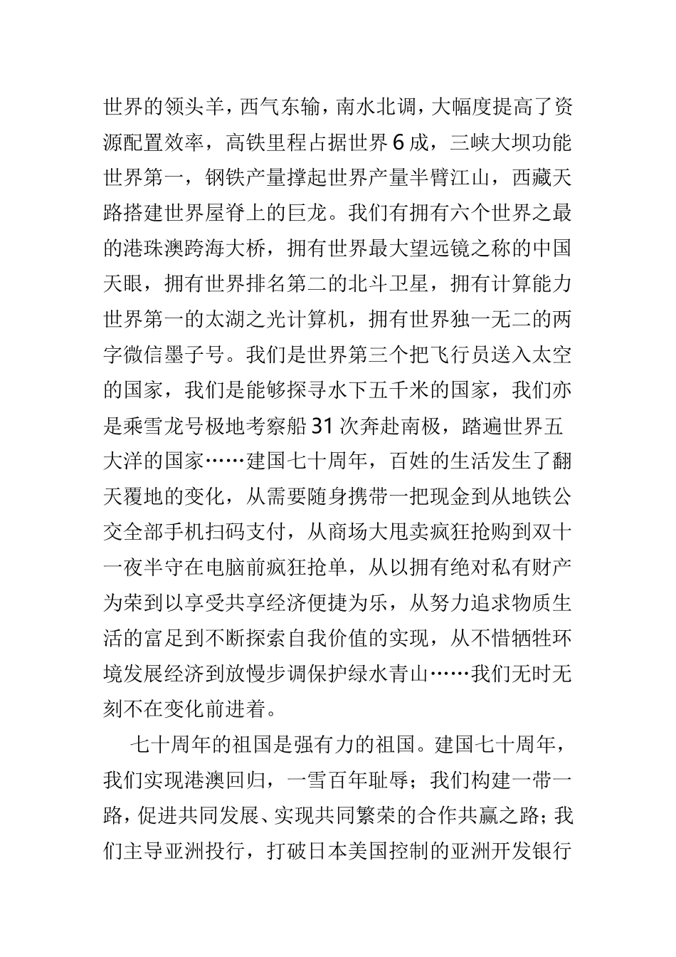 建国70周年征文3篇.doc_第2页