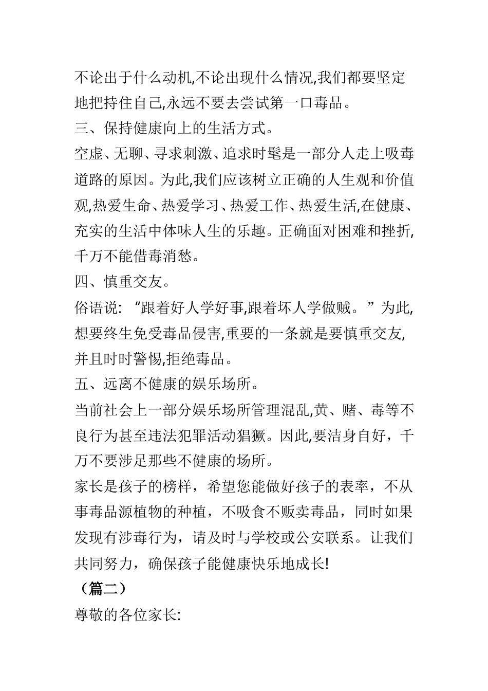 禁毒宣传教育致家长的一封信共8篇.doc_第2页