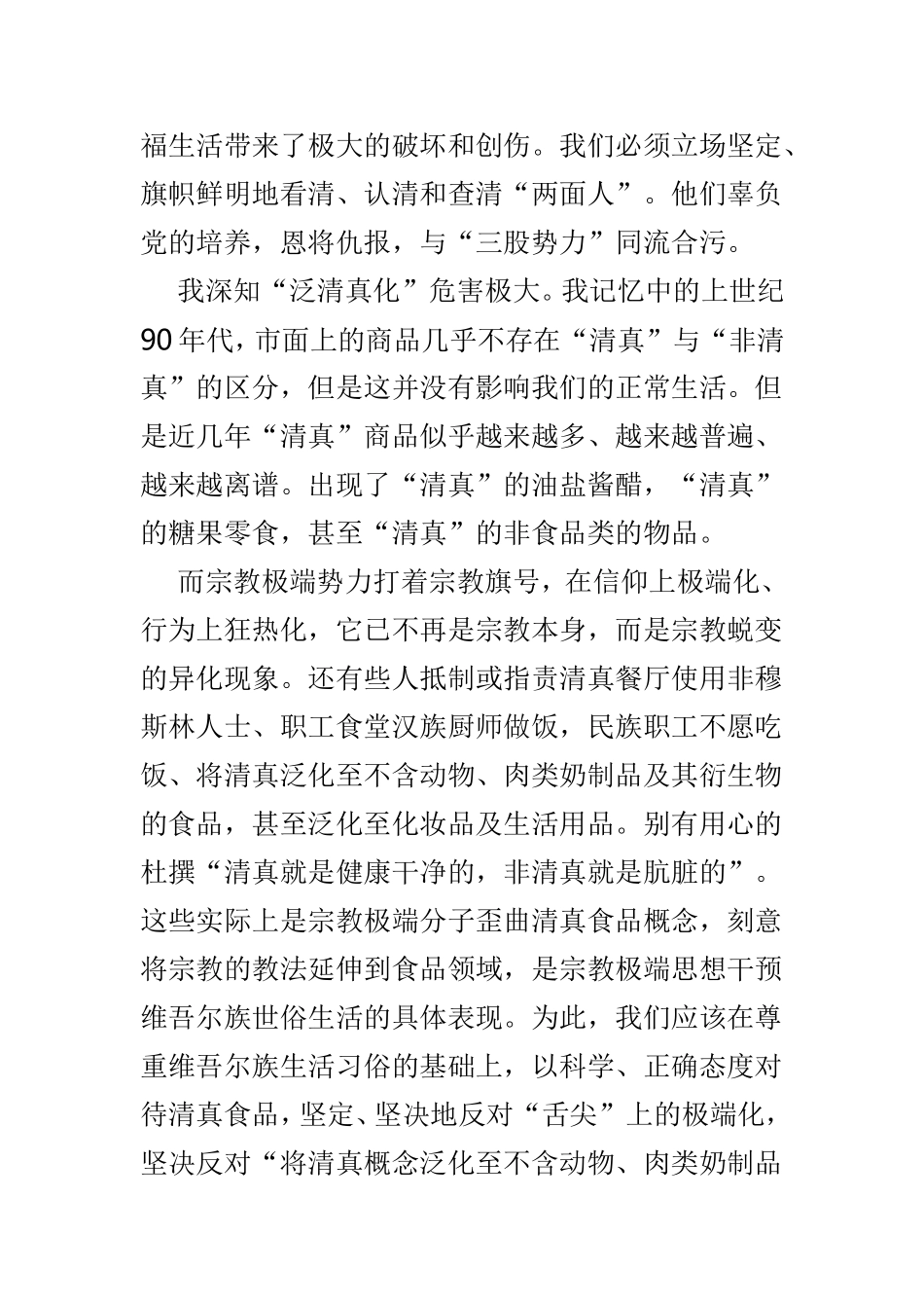 精选发声亮剑表态发言范文10篇.doc_第3页