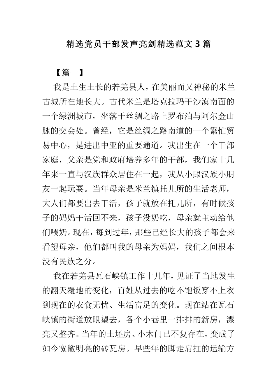 精选党员干部发声亮剑精选范文3篇.doc_第1页