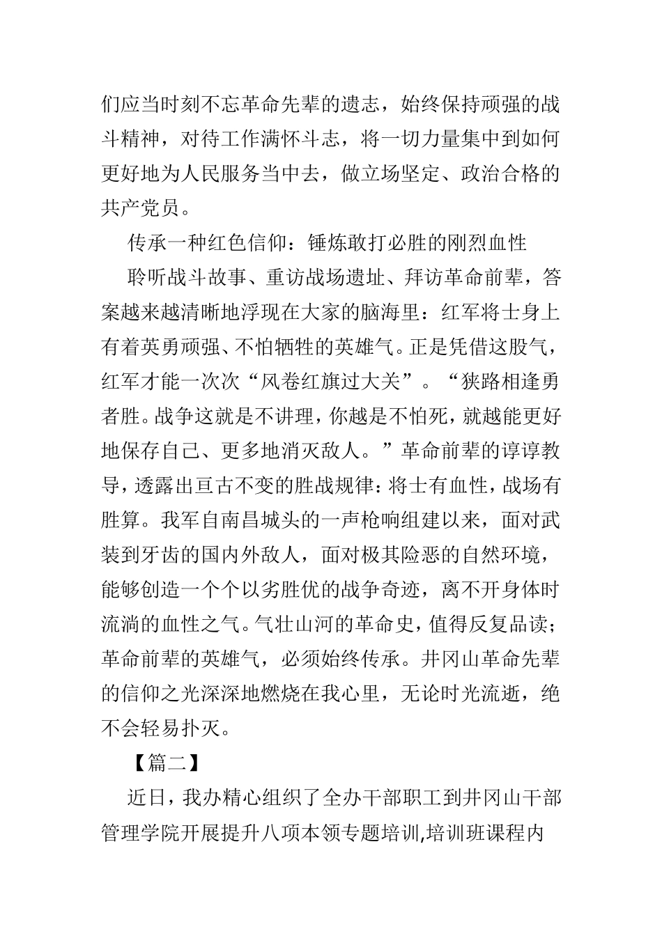 井冈山精神学习心得范文4篇.doc_第3页