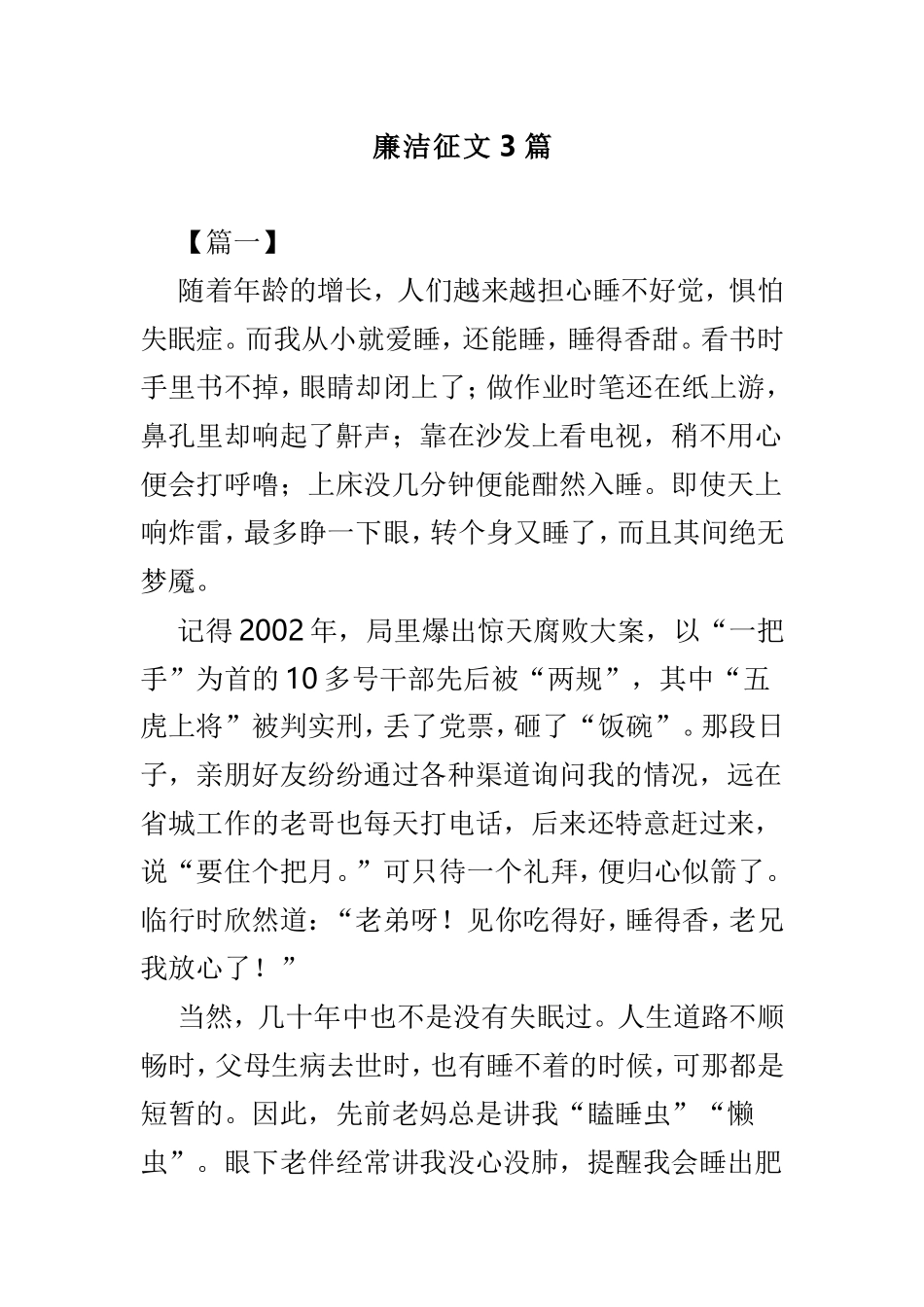廉洁征文3篇.doc_第1页