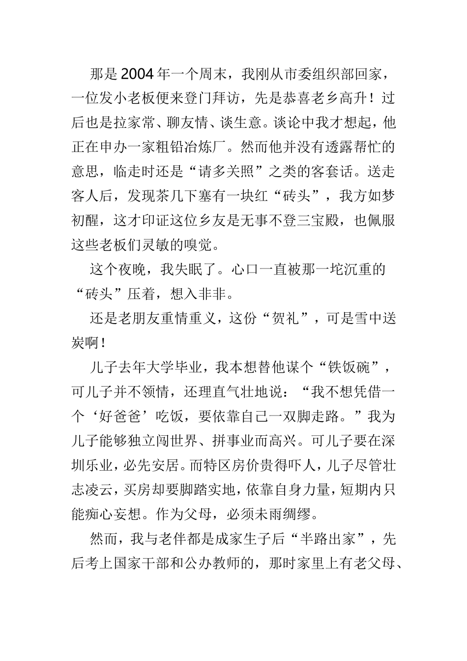 廉洁征文3篇.doc_第3页