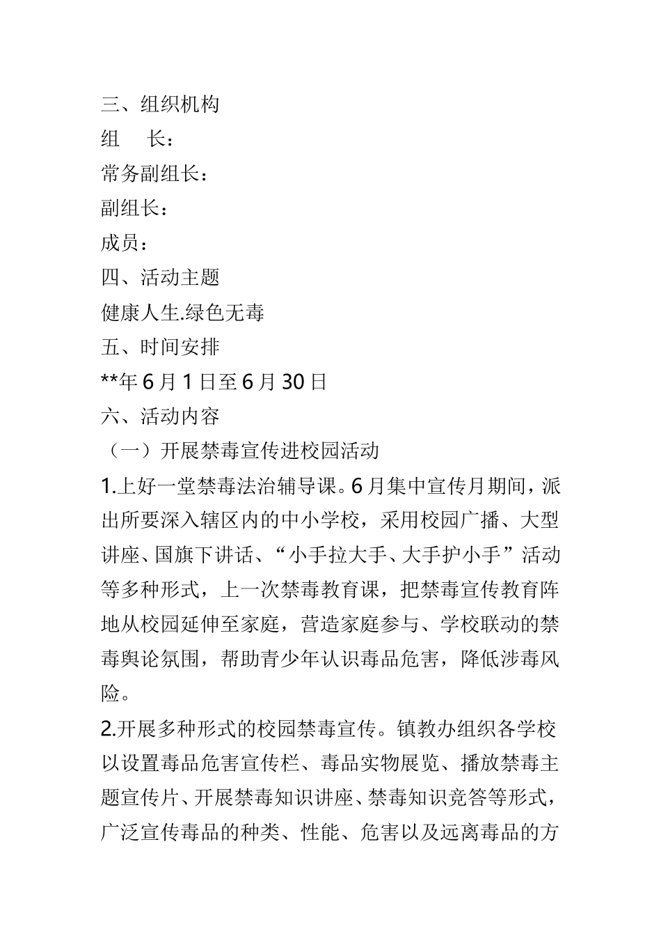 禁毒教育宣传月活动方案范文3篇.doc_第2页