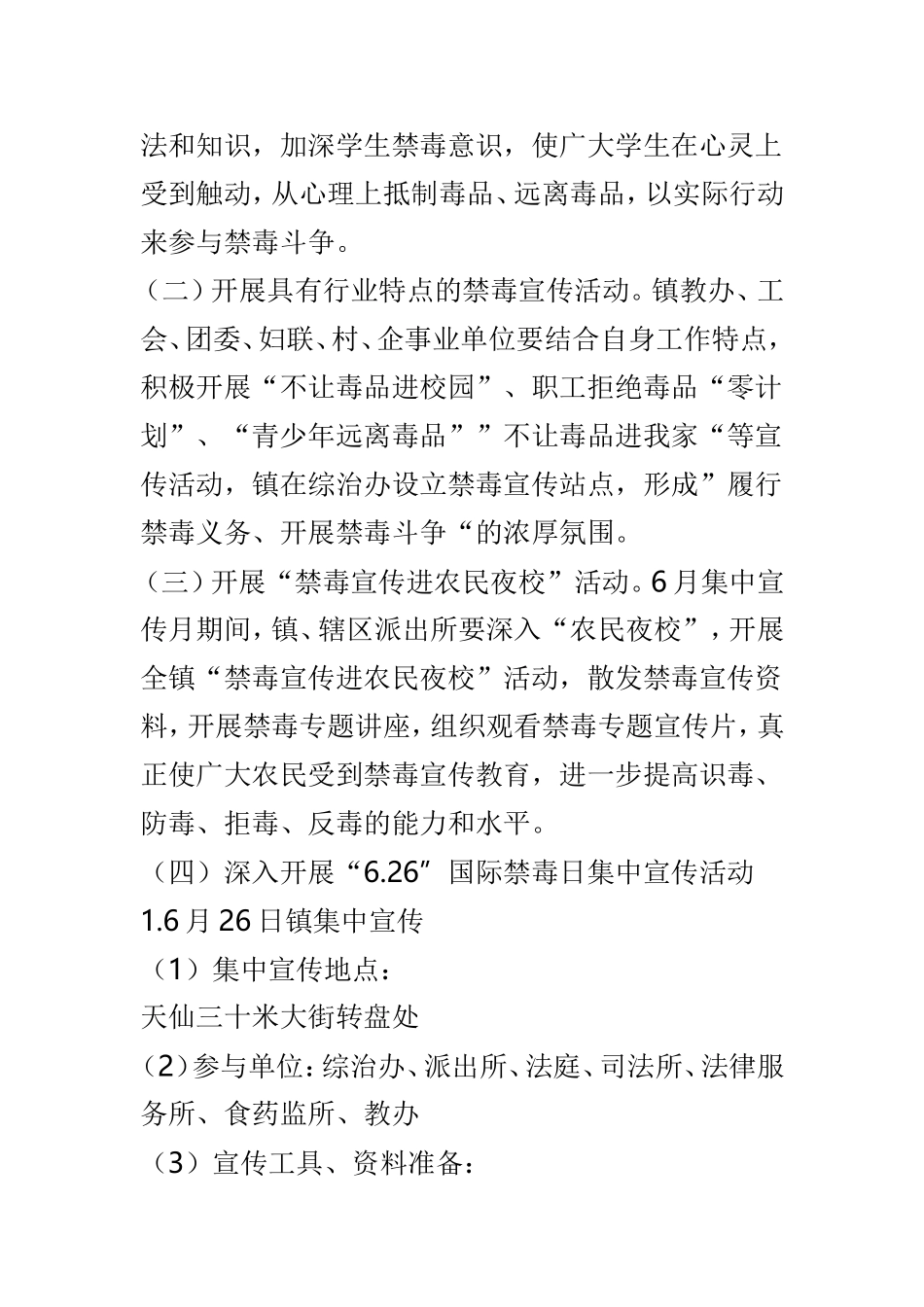 禁毒教育宣传月活动方案范文3篇.doc_第3页