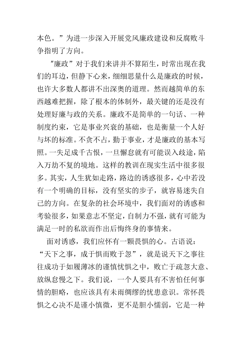 廉洁感悟范文3篇.doc_第3页