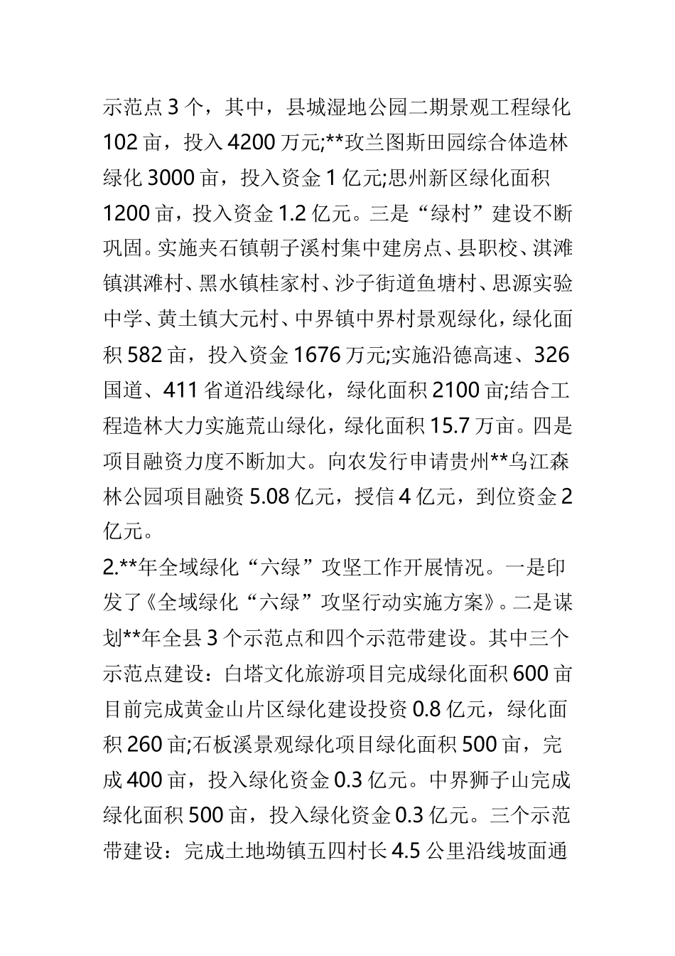 林业局上半年总结及下半年计划范文4篇.doc_第2页