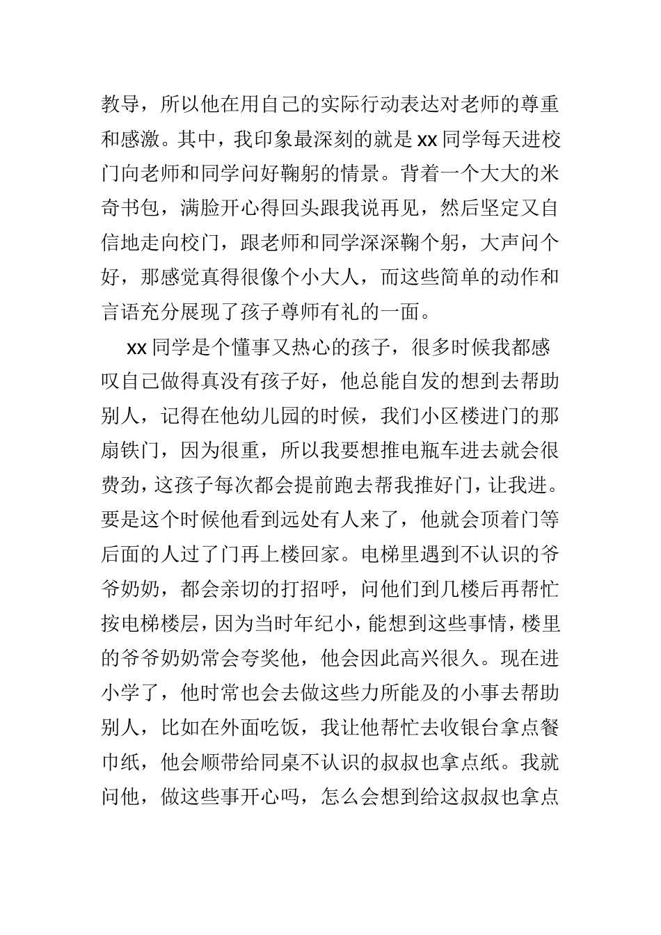 美德少年事迹材料优选3篇.doc_第2页