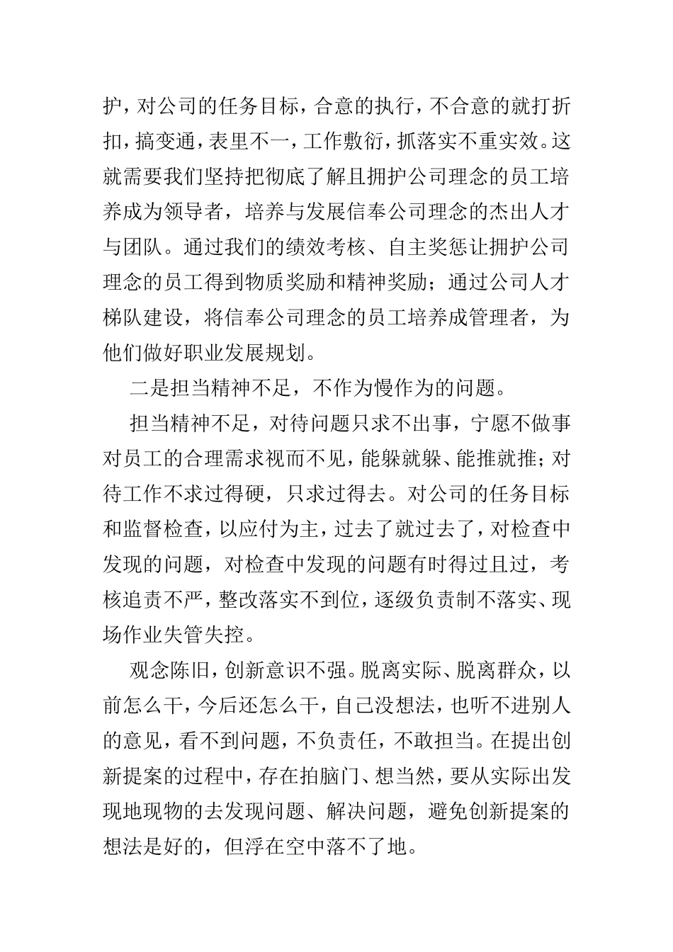 精益管理心得范文4篇.doc_第2页