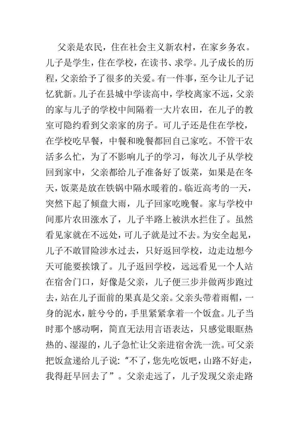 描写父爱的文章6篇.doc_第2页