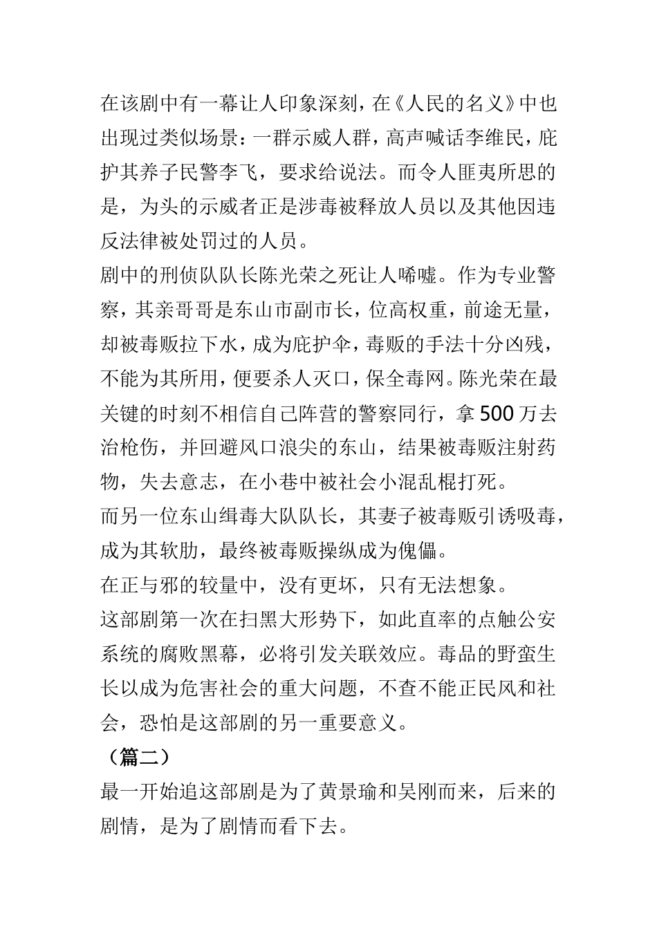 破冰行动观后感范文8篇.doc_第2页