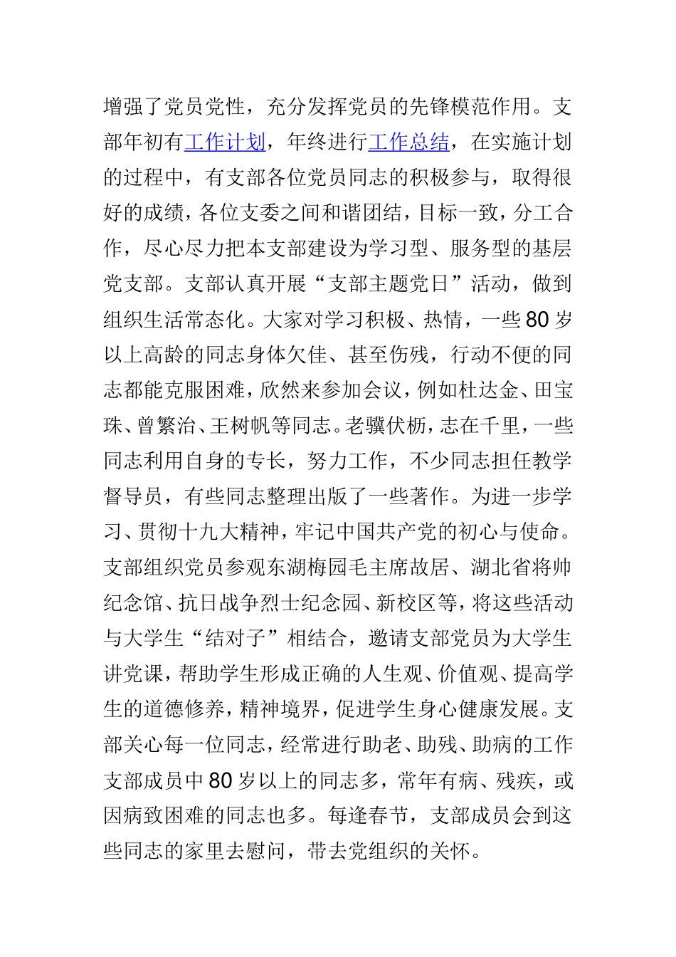 离退休干部处先进党支部事迹4篇.doc_第3页