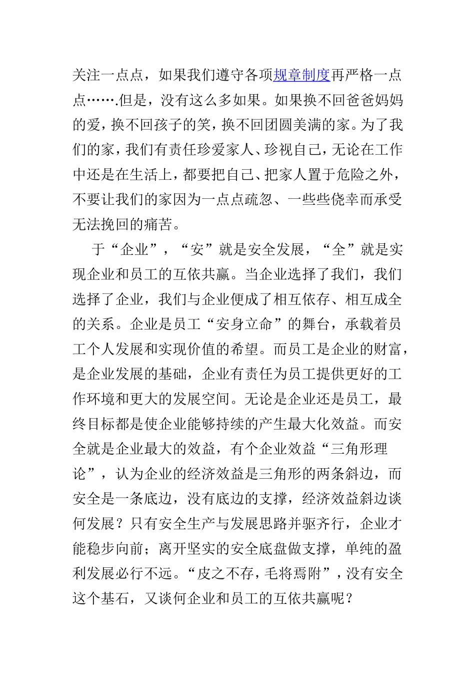 煤矿单位安全月征文范文4篇.doc_第2页