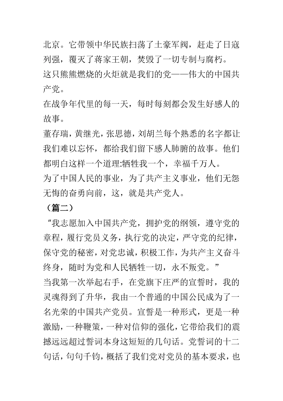 七一建党节有感体会8篇.doc_第2页