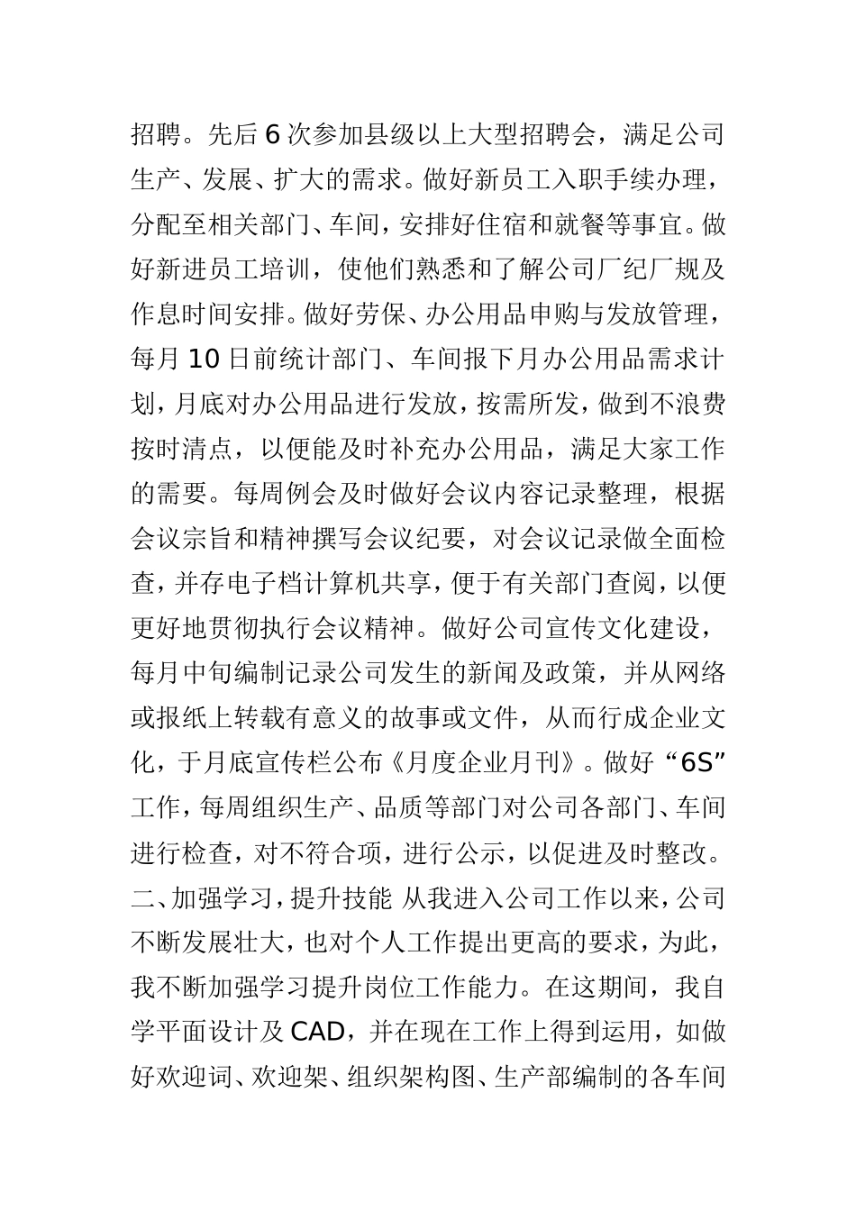 企业人事行政部个人工作情况汇报材料及集团“改革创新、奋发有为”大讨论情况总结材料两篇.doc_第2页