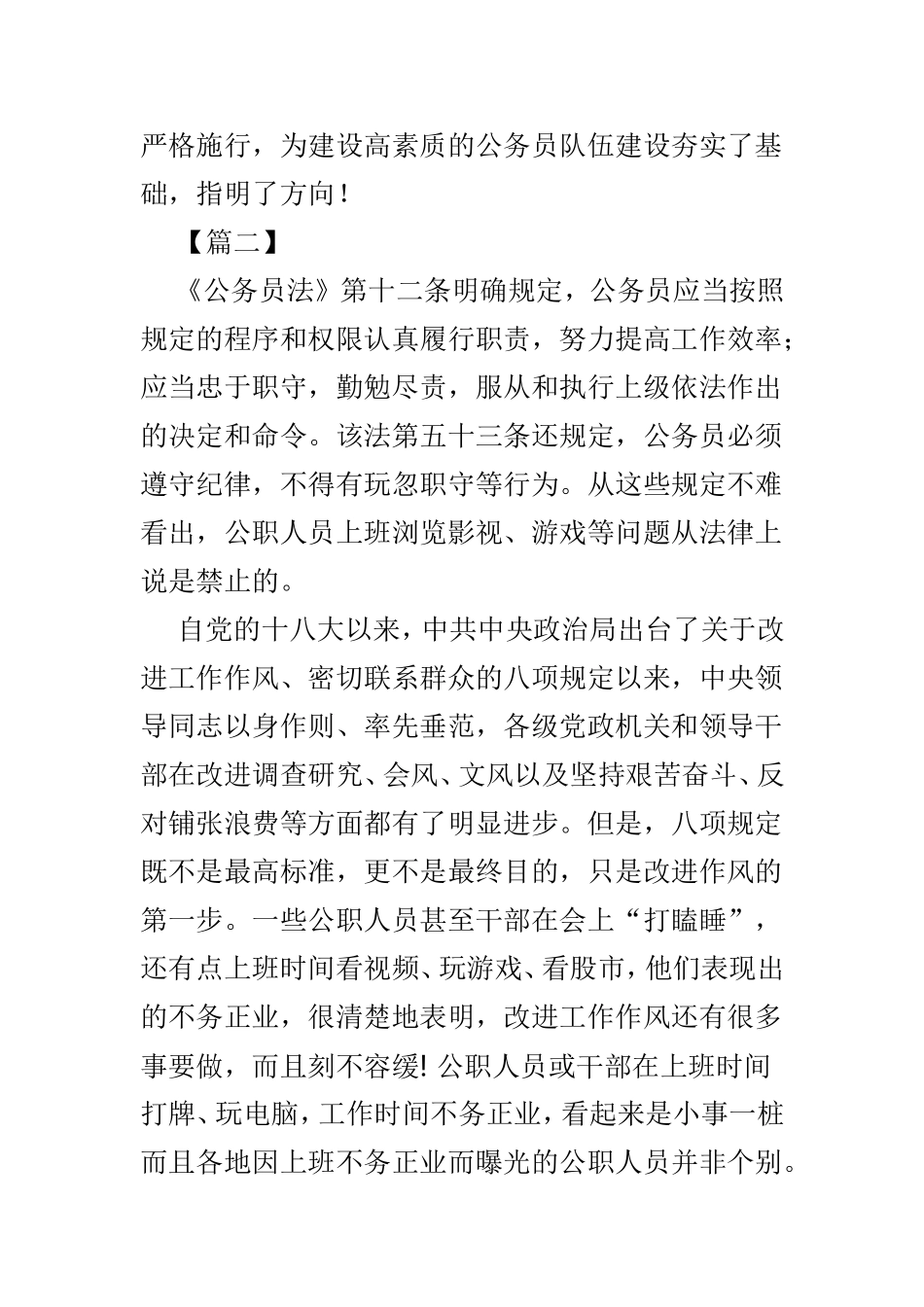 浅谈《公务员法》范文4篇.doc_第3页