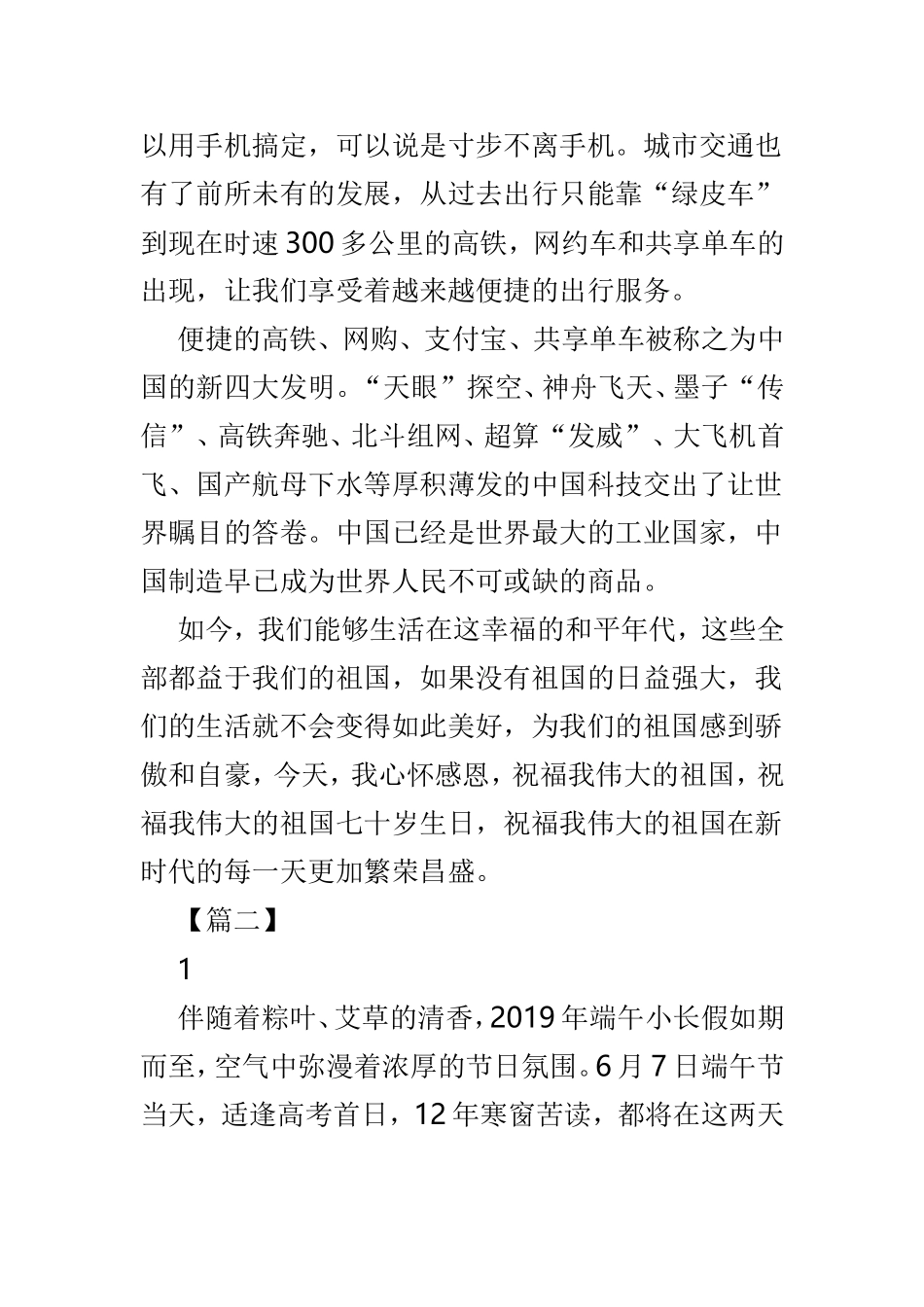 庆祝建国70周年征文精选4篇.doc_第2页