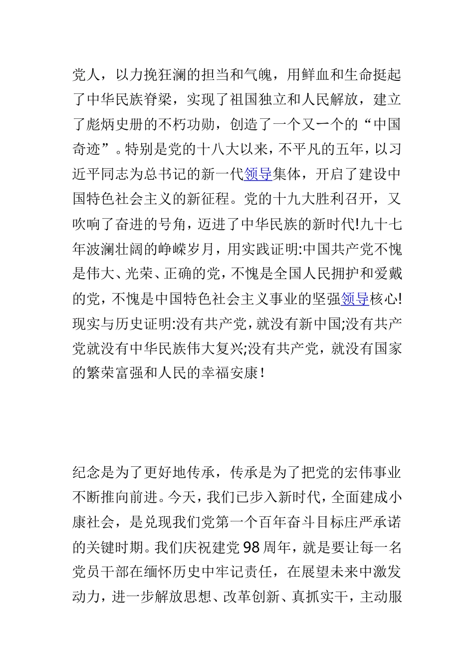 庆祝建党98周年迎“七一”表彰大会讲话稿与校党委书记七一表彰大会讲话稿两篇.doc_第2页