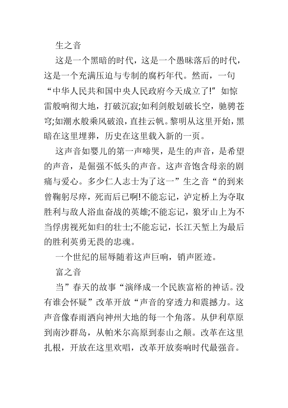 庆祝建国70周年感想范文3篇.doc_第3页