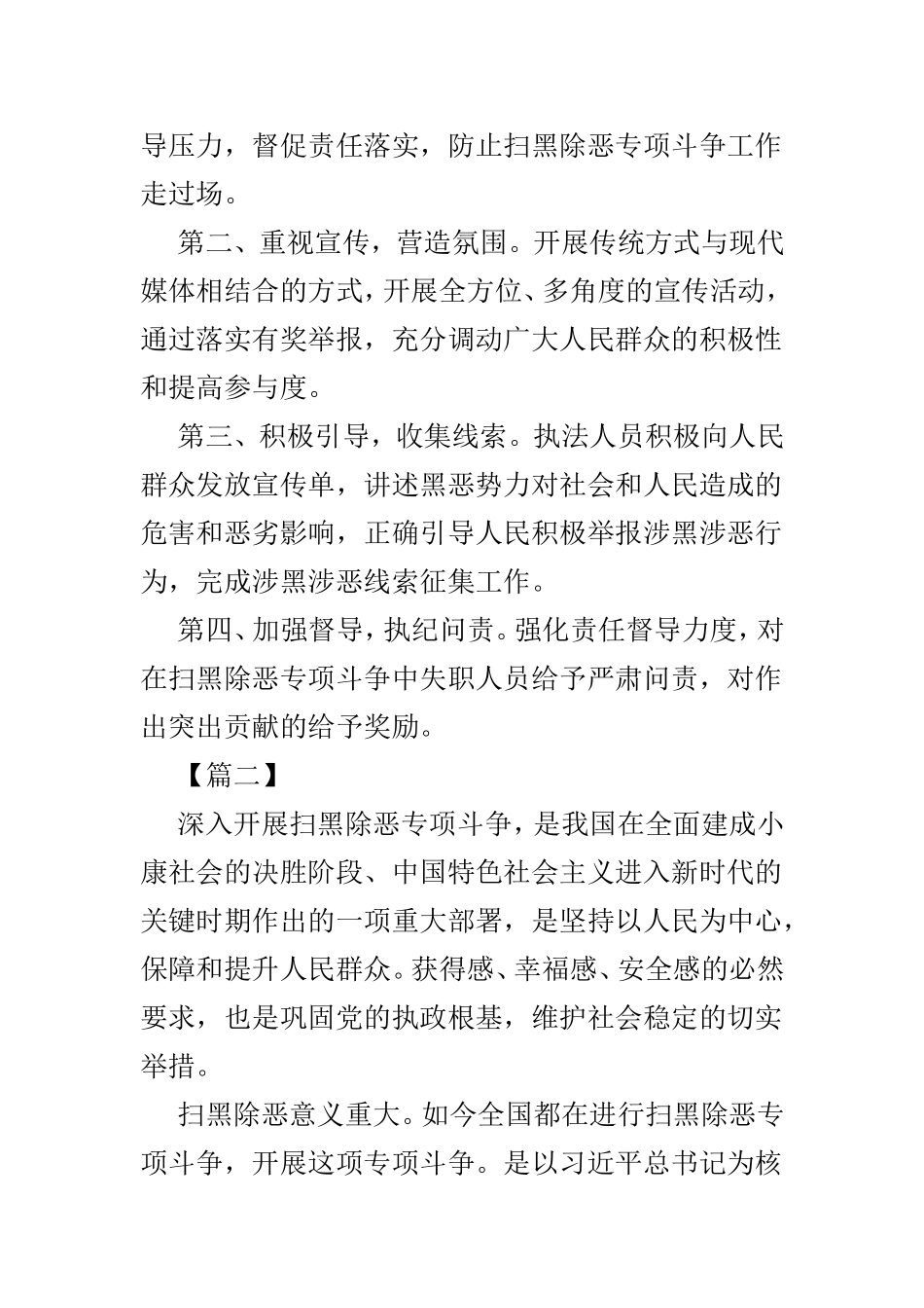 全国扫黑除恶专项斗争精选心得体会6篇.doc_第2页
