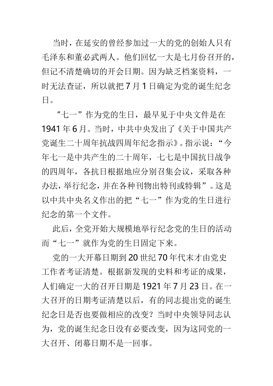七一建党节心得体会3篇.doc_第2页