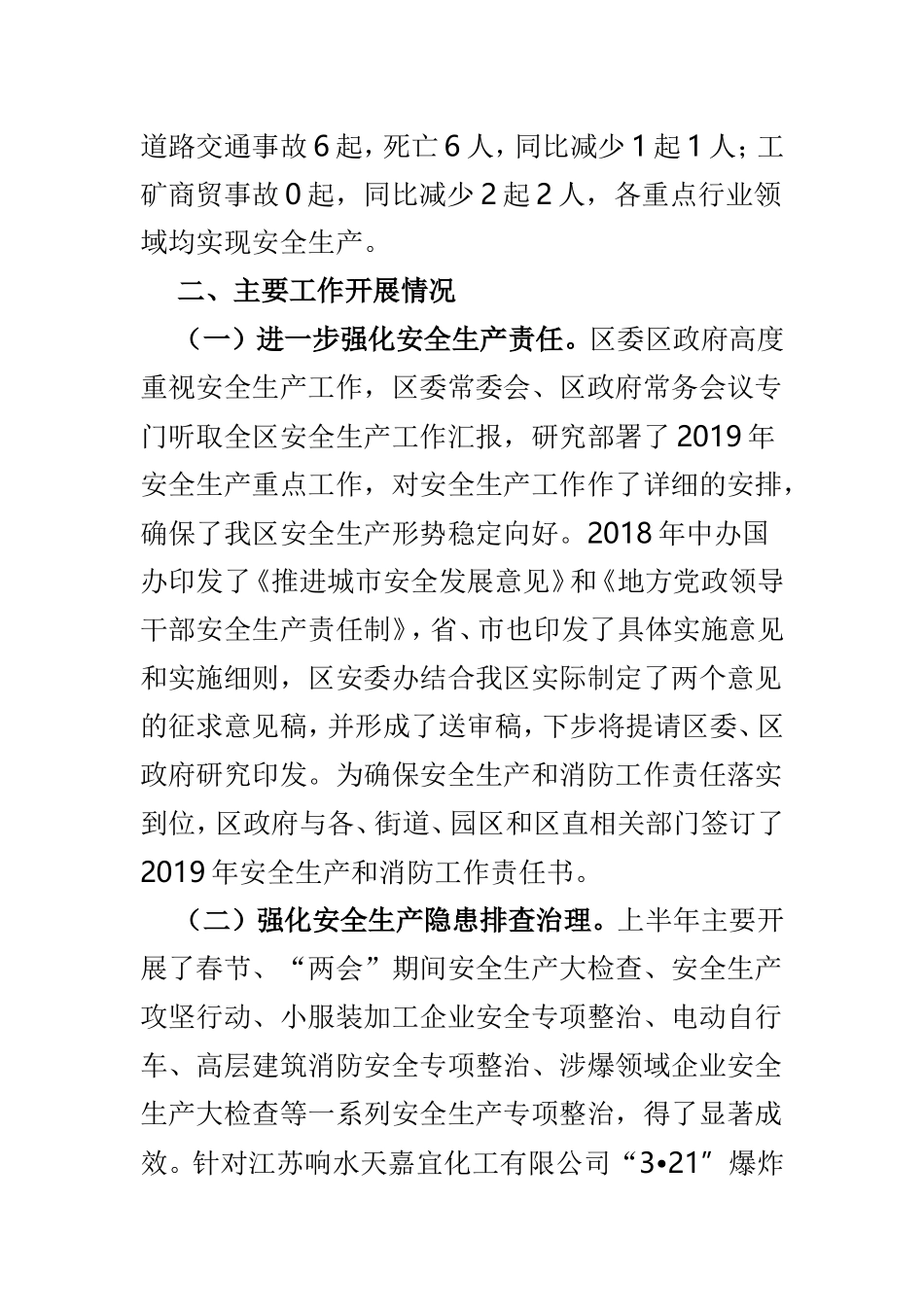 区应急管理局2019年上半年工作总结与城乡规划编制研究中心2019年上半年工作总结两篇.doc_第2页