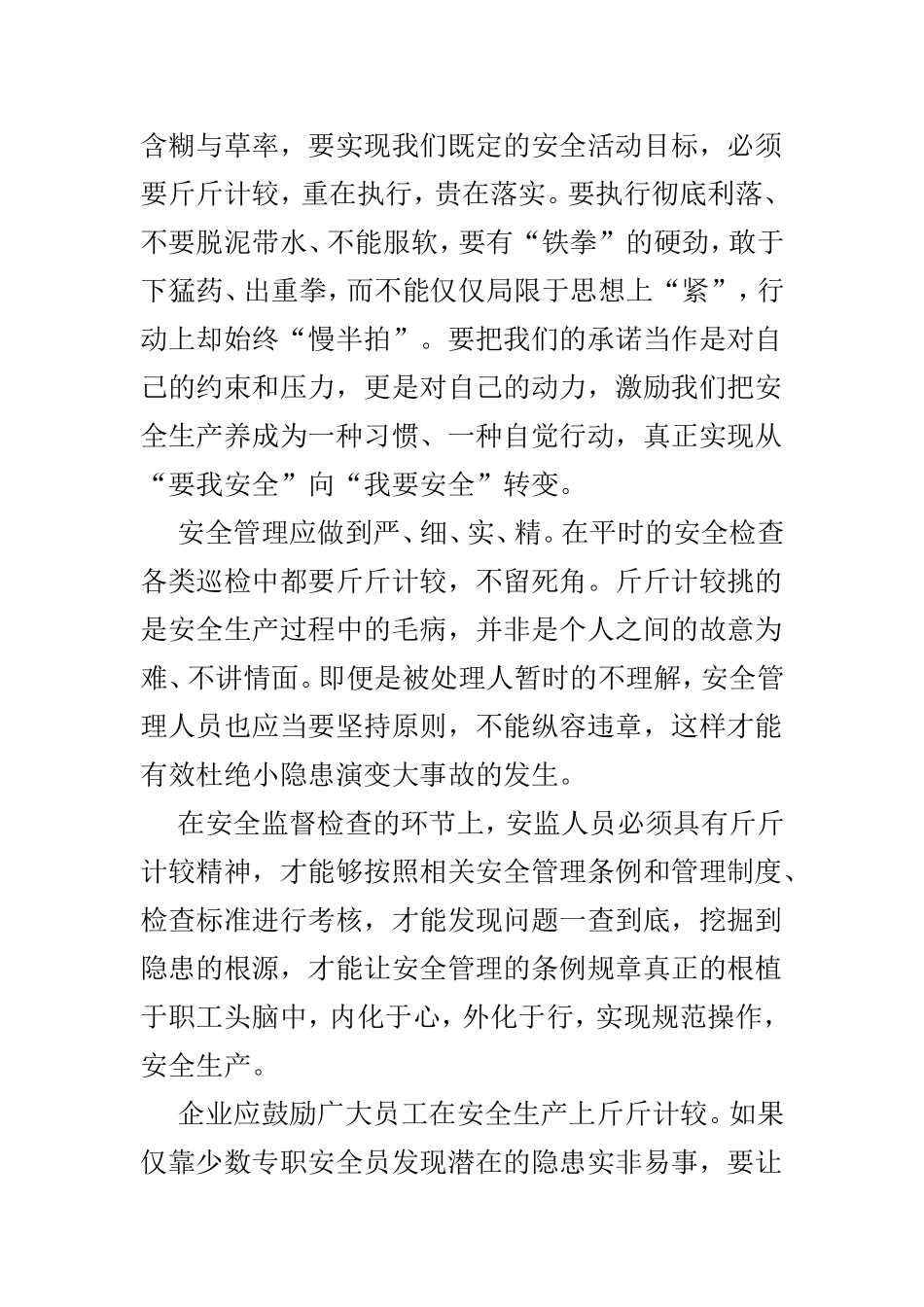 企业安全生产月征文3篇.doc_第3页