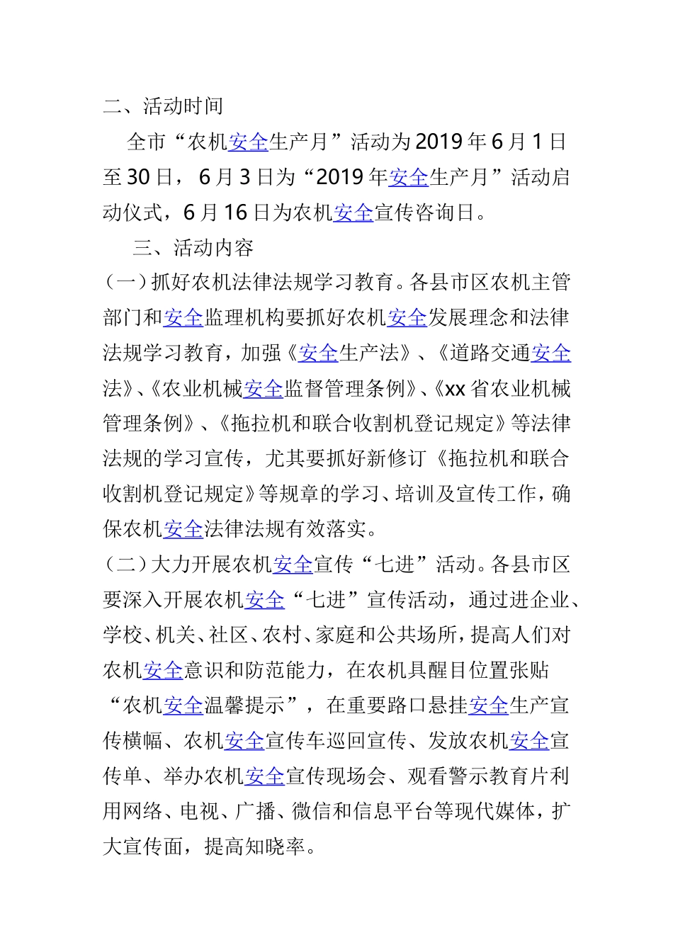 全市2019年“农机安全生产月”活动方案与2019年教育系统“安全生产月”和“安全生产万里行”活动方案两篇.doc_第2页