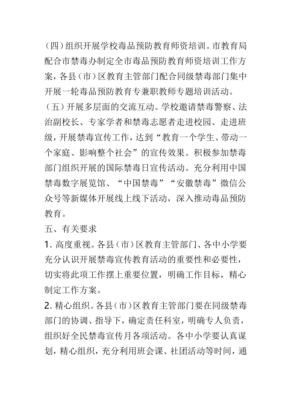 全民禁毒宣传月工作方案范文3篇.doc_第3页