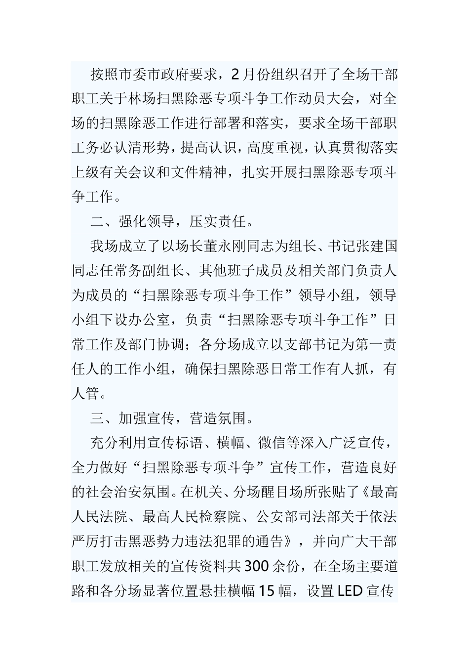 扫黑除恶半年工作总结汇报大全10篇.doc_第3页