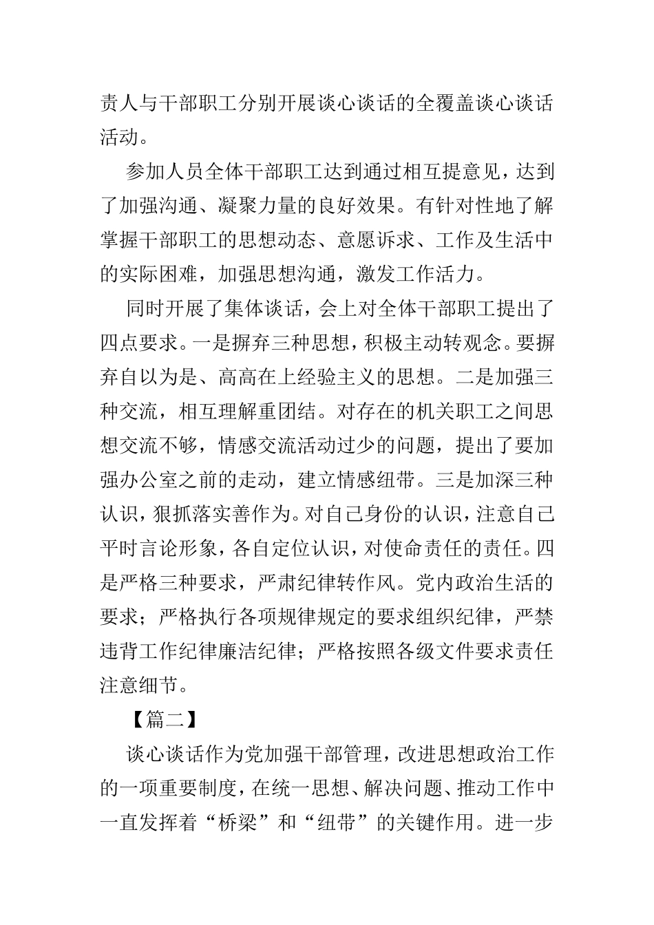 如何做好谈心谈话加强干部管理的心得体会3篇.doc_第2页