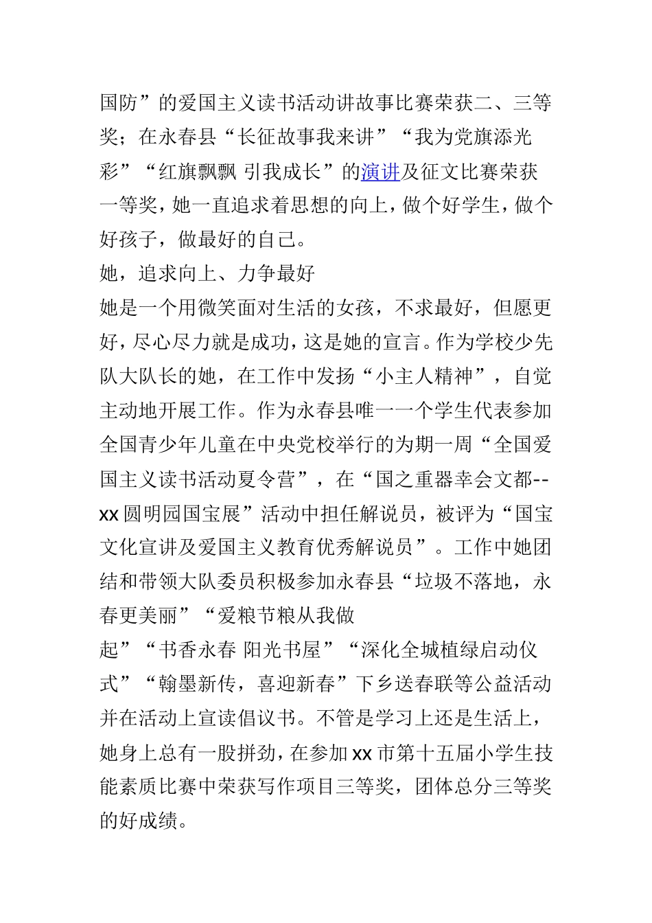 三好学生事迹材料范文6篇.doc_第2页