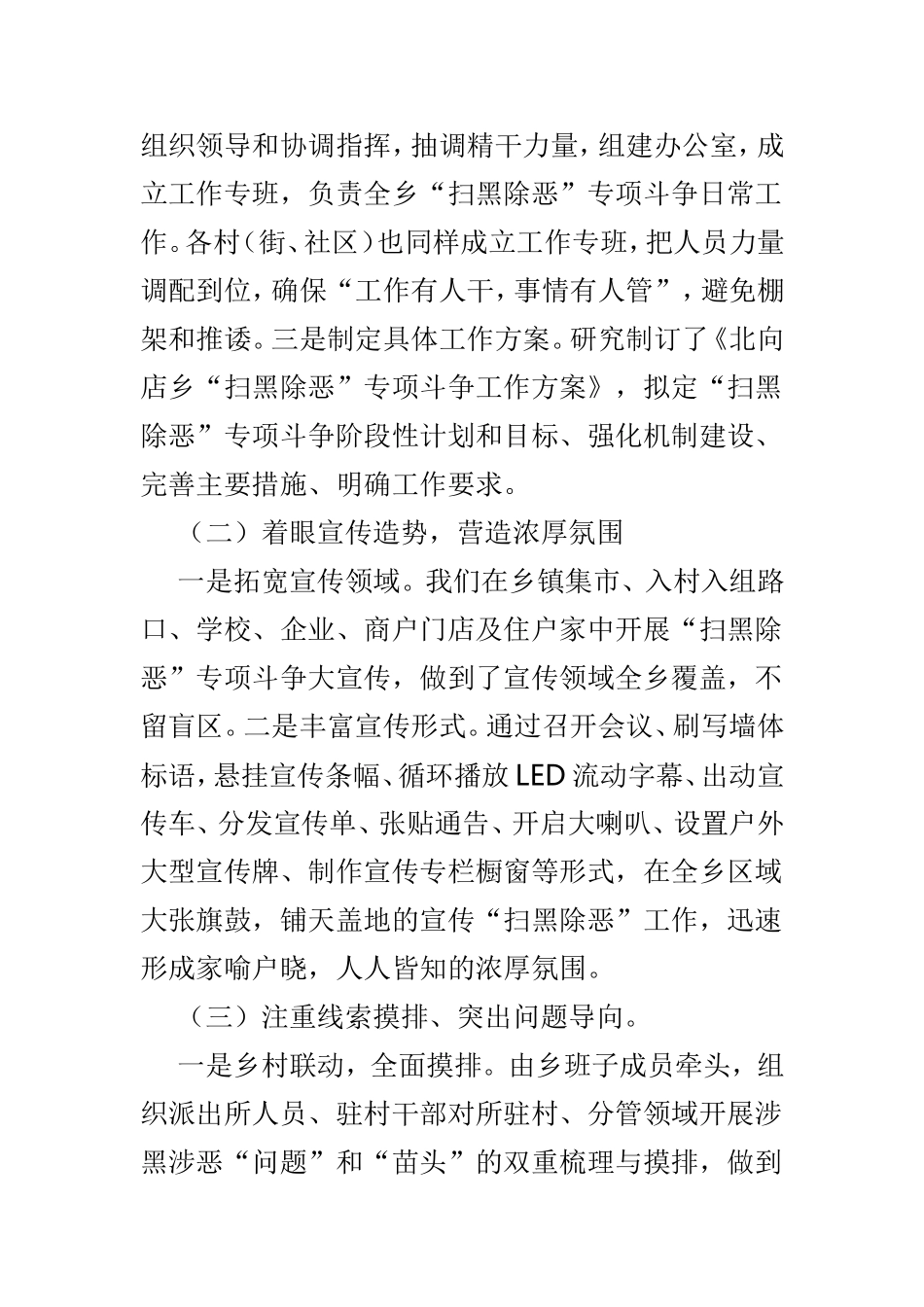 扫黑除恶专项斗争工作自查报告精选范文4篇.doc_第2页