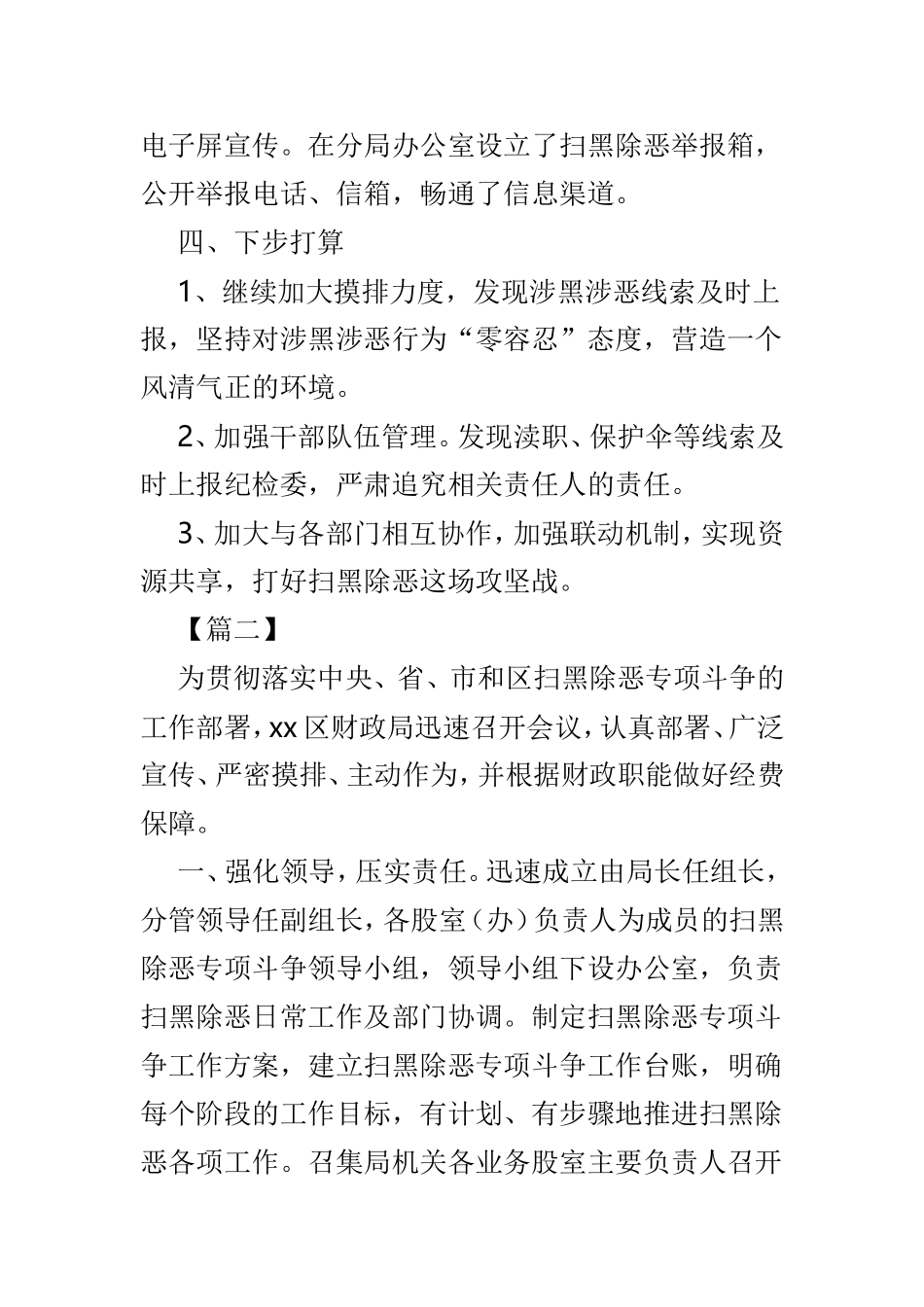 扫黑除恶上半年总结范文3篇.doc_第2页