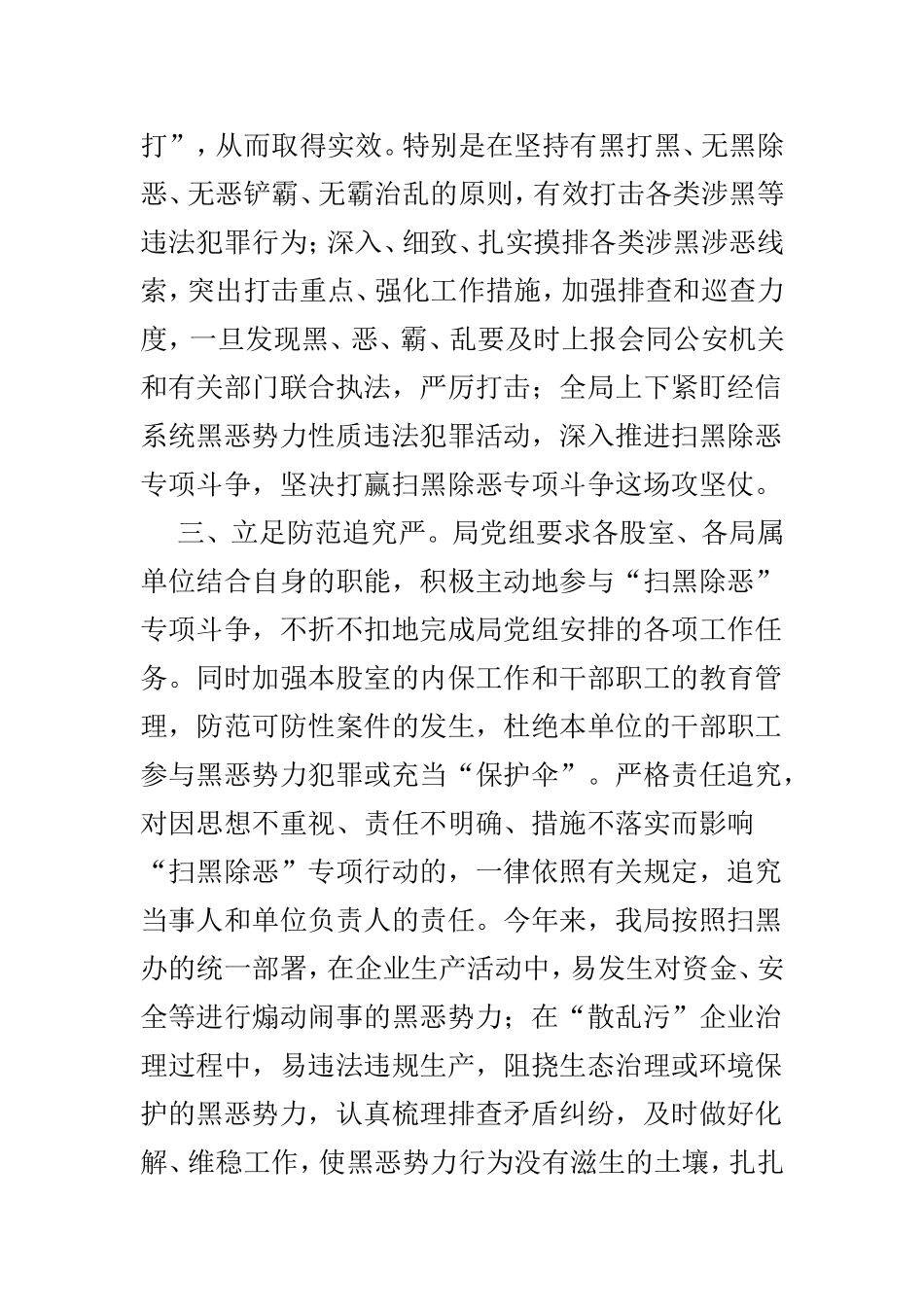 扫黑除恶上半年工作总结4篇.doc_第2页