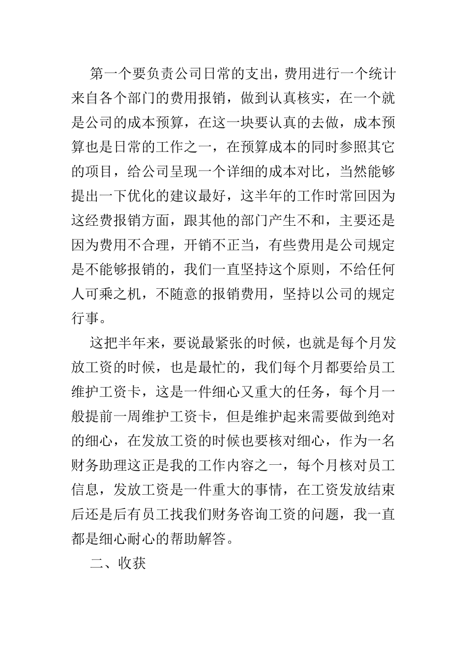 上半年财务工作总结范文5篇.doc_第2页