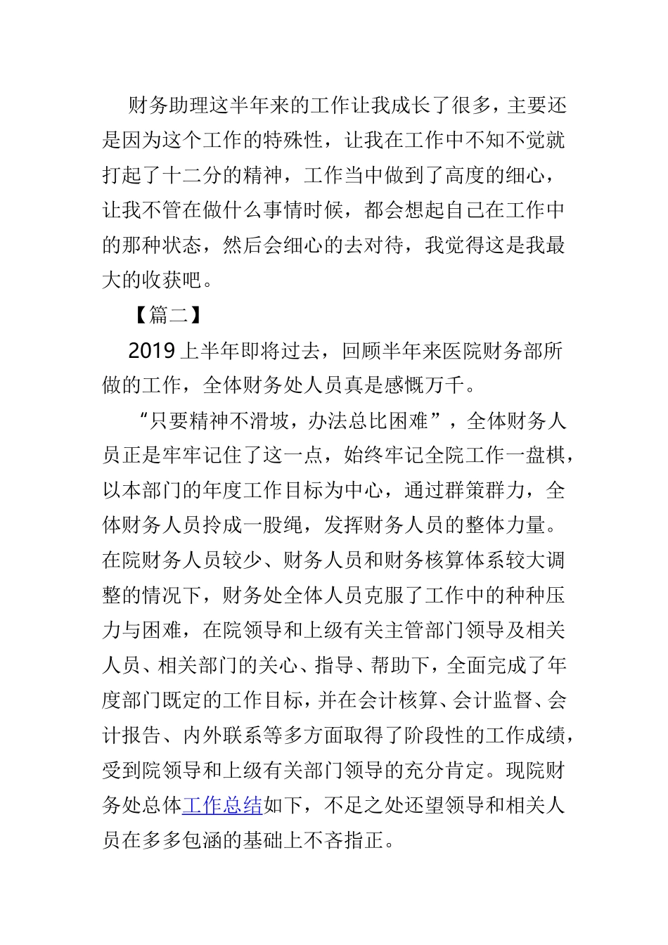 上半年财务工作总结范文5篇.doc_第3页