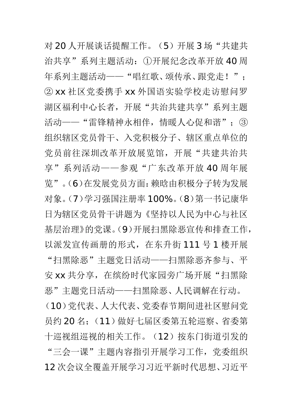 社区党委2019年上半年工作情况报告与农业农村局2019年上半年工作汇报材料两篇.doc_第2页