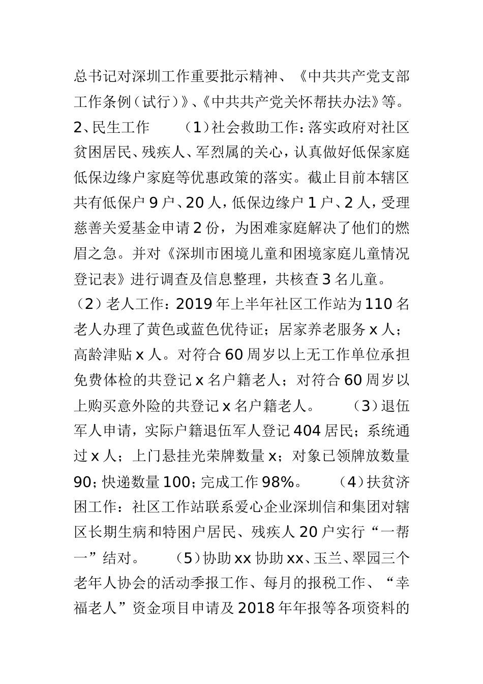 社区党委2019年上半年工作情况报告与农业农村局2019年上半年工作汇报材料两篇.doc_第3页