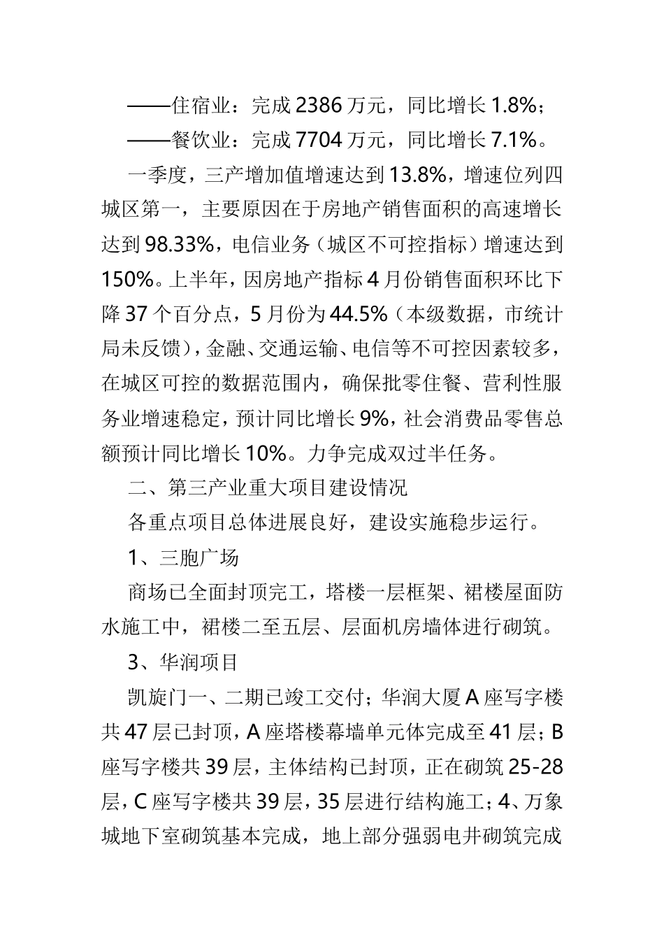 商务局上半工作年总结及下半年工作计划范文3篇.doc_第2页