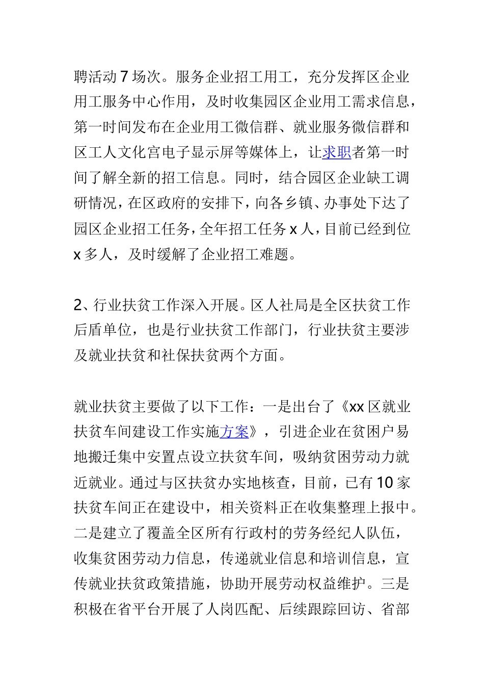 人社局2019年上半年工作总结与社区党委2019年上半年工作总结两篇.doc_第2页